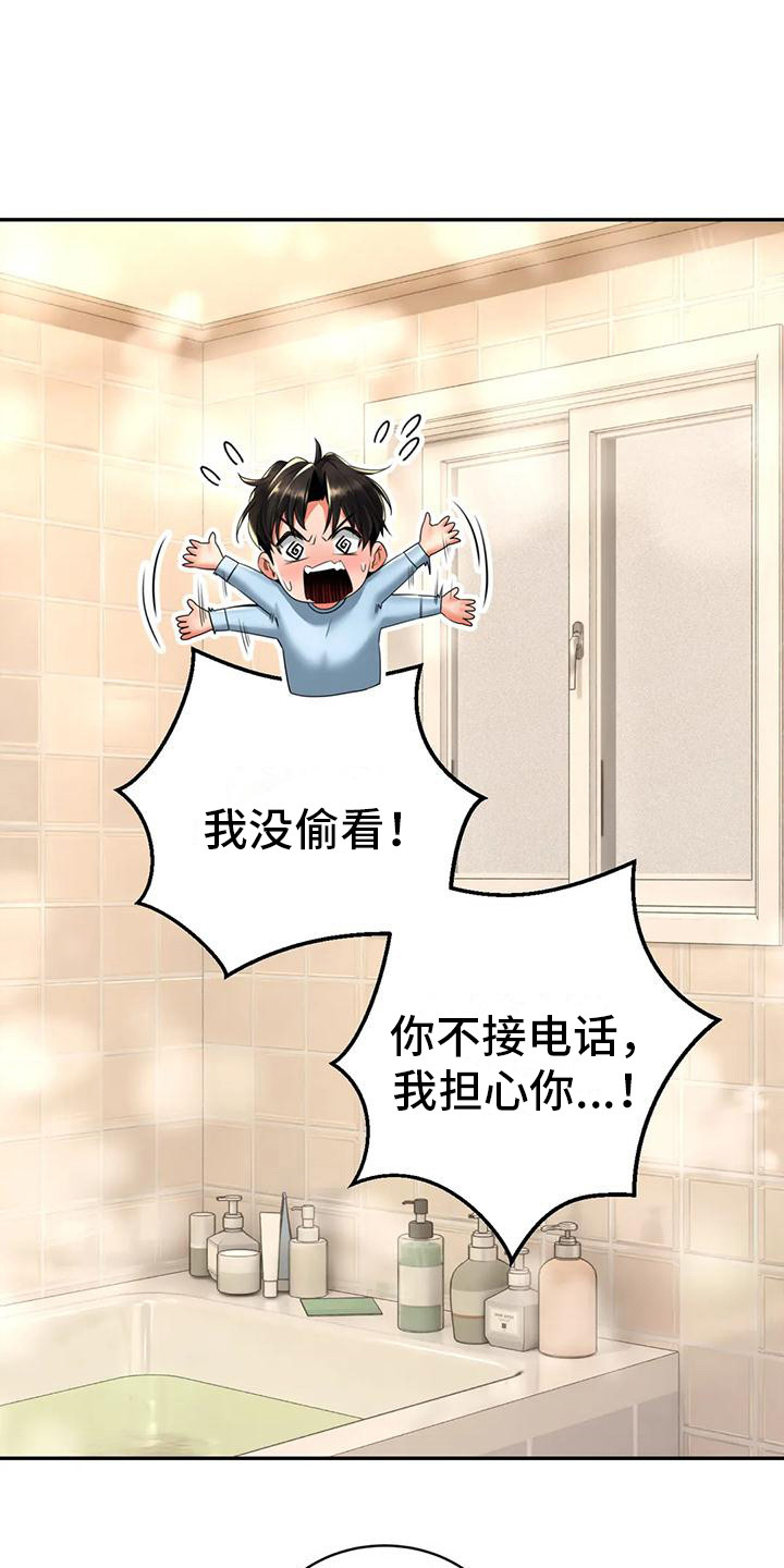 第12章：被发现了20