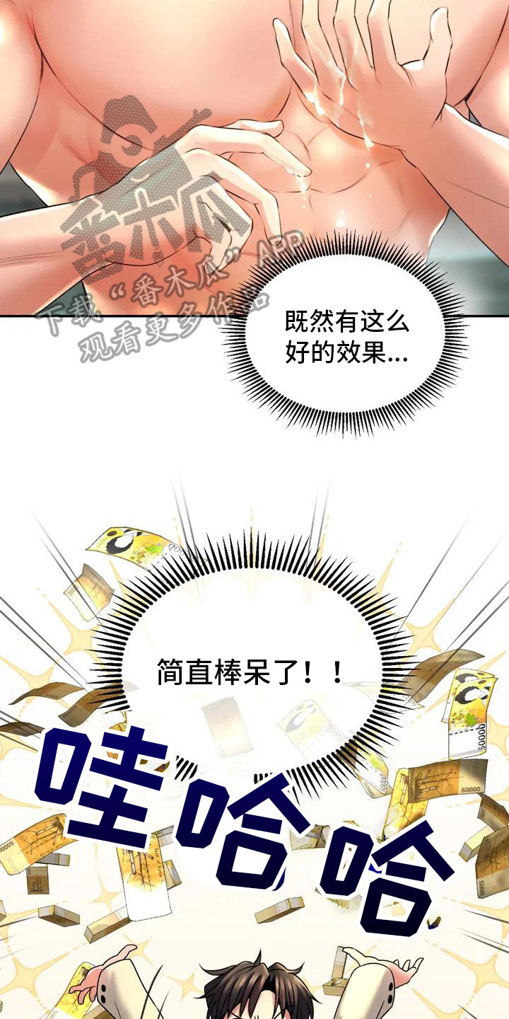 第4章：奇怪感觉7