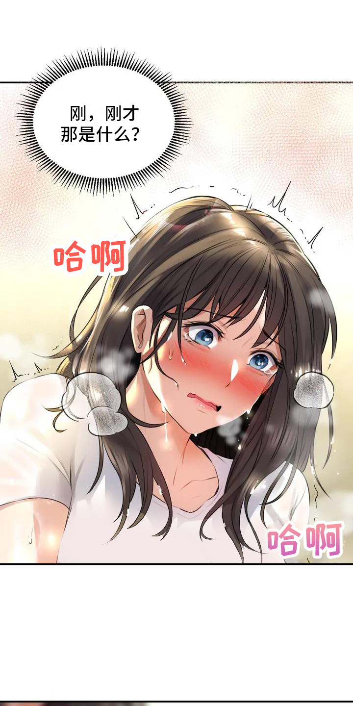 第4章：奇怪感觉14