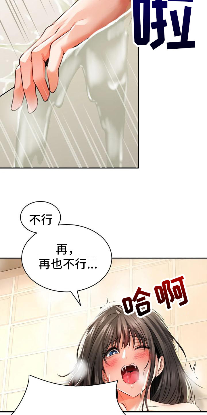 第12章：被发现了5
