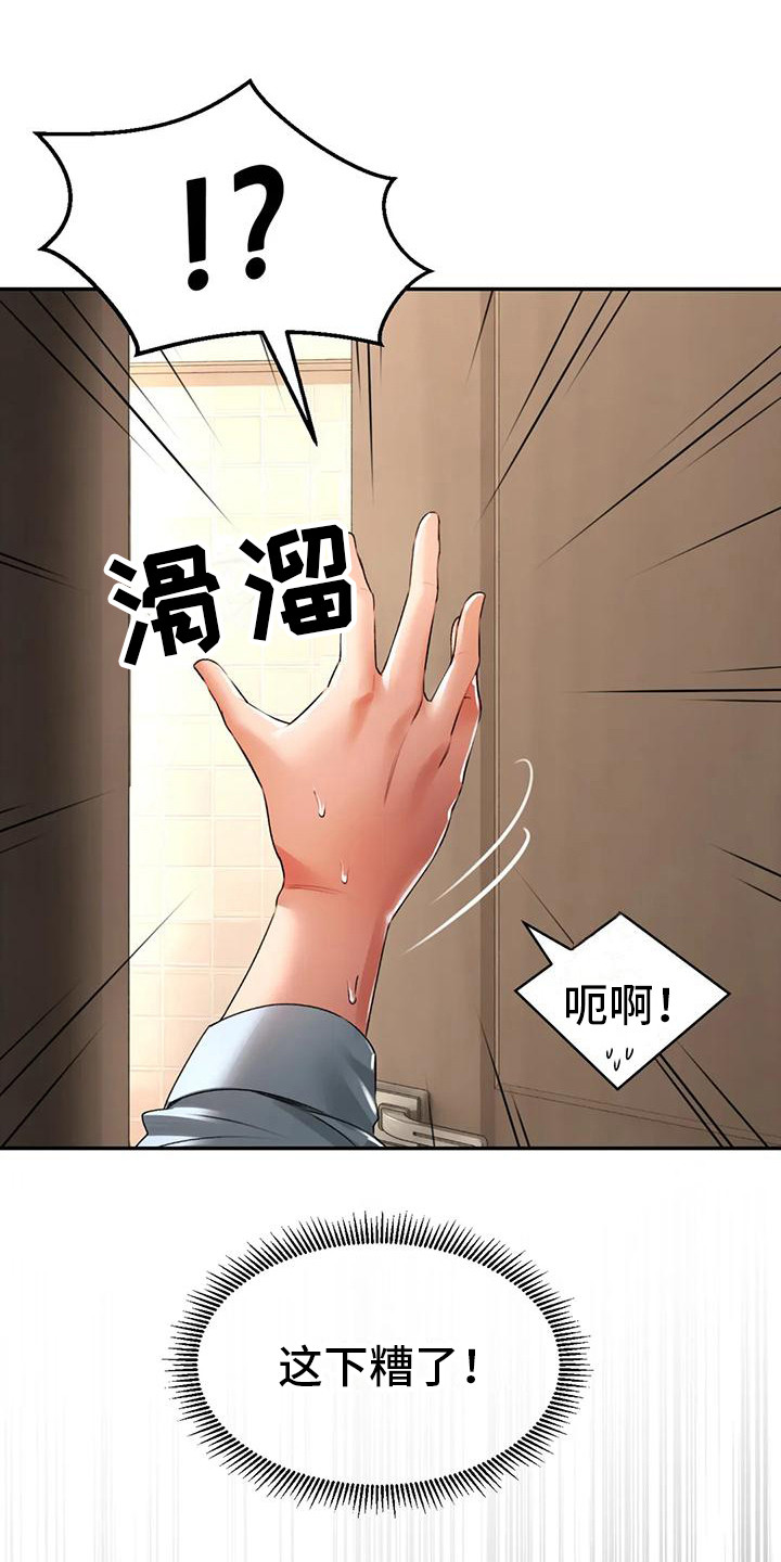 第12章：被发现了12