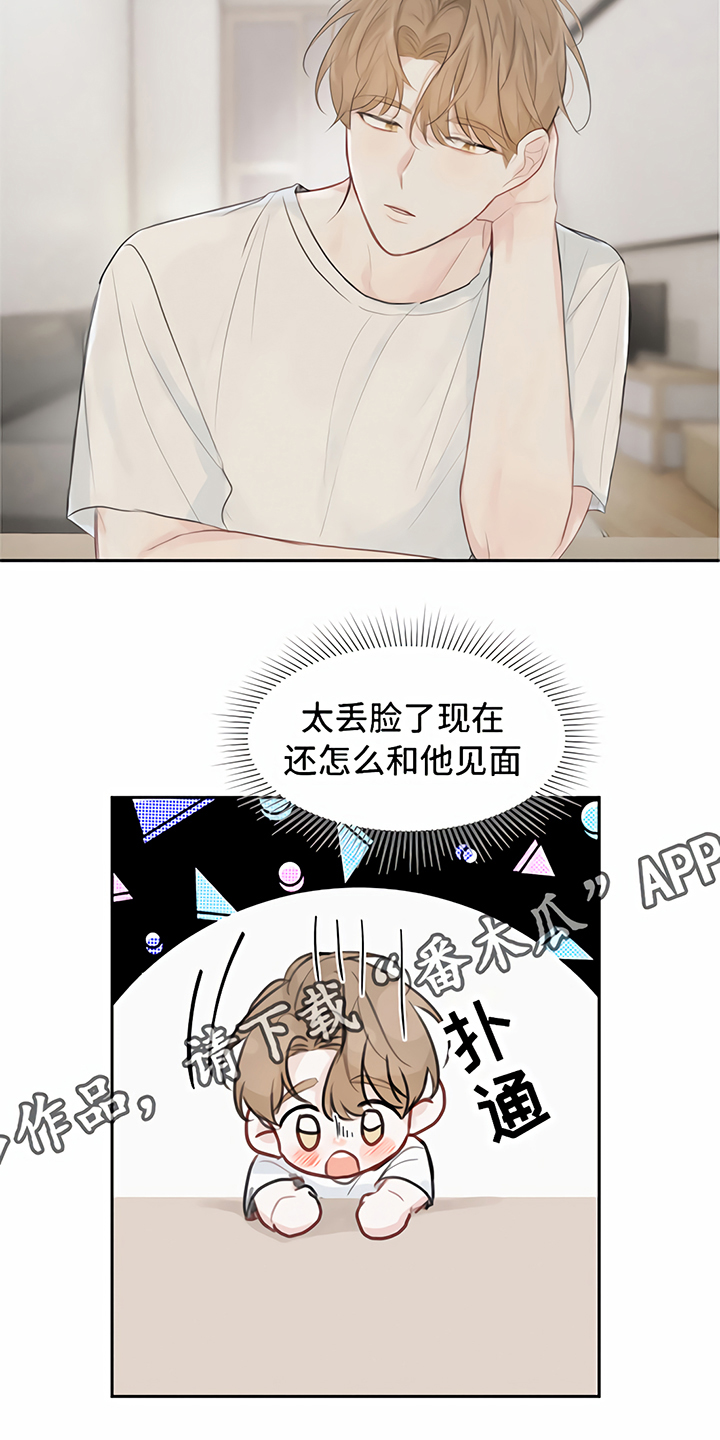 第7章：丢脸17