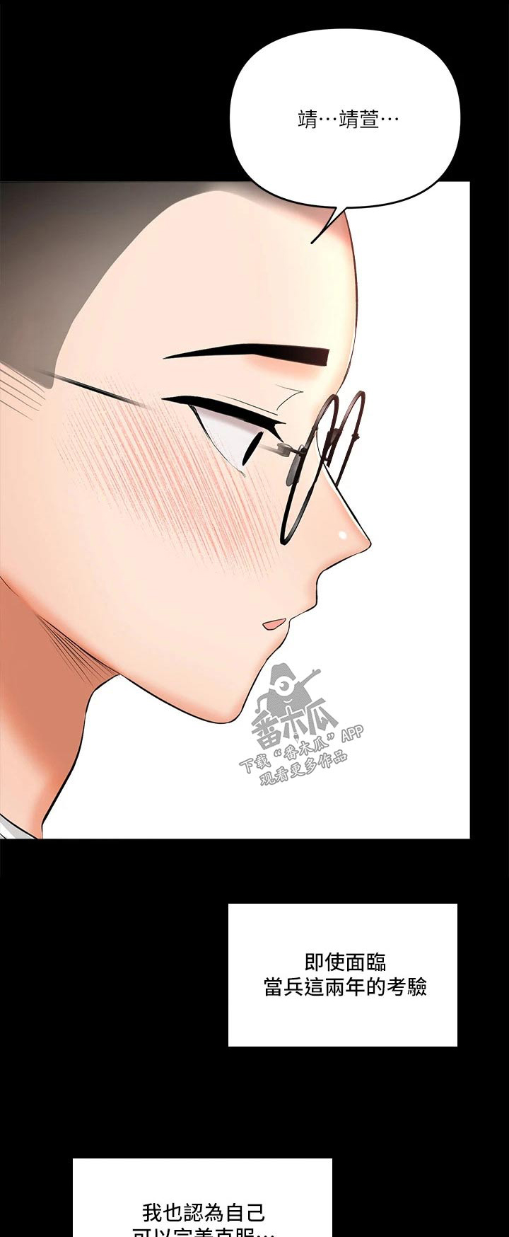 第41章：当兵0