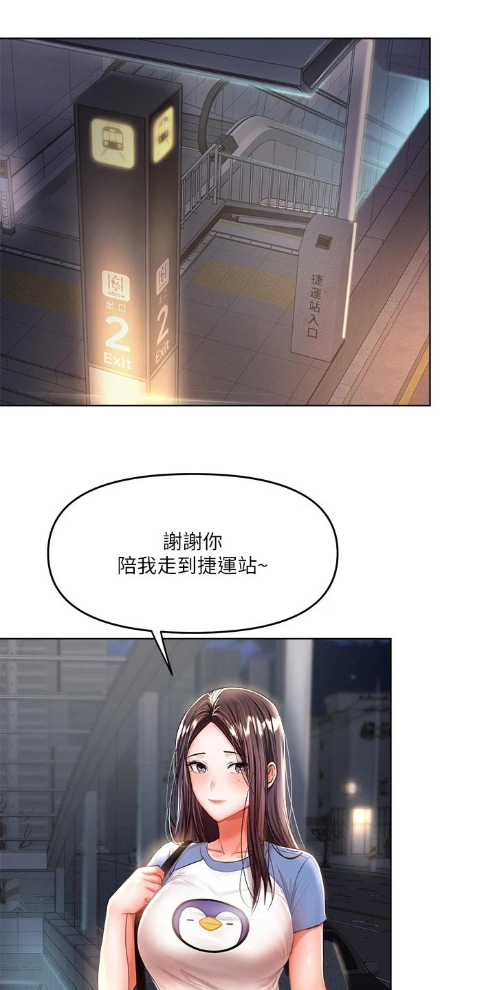 第21章：下次再约15