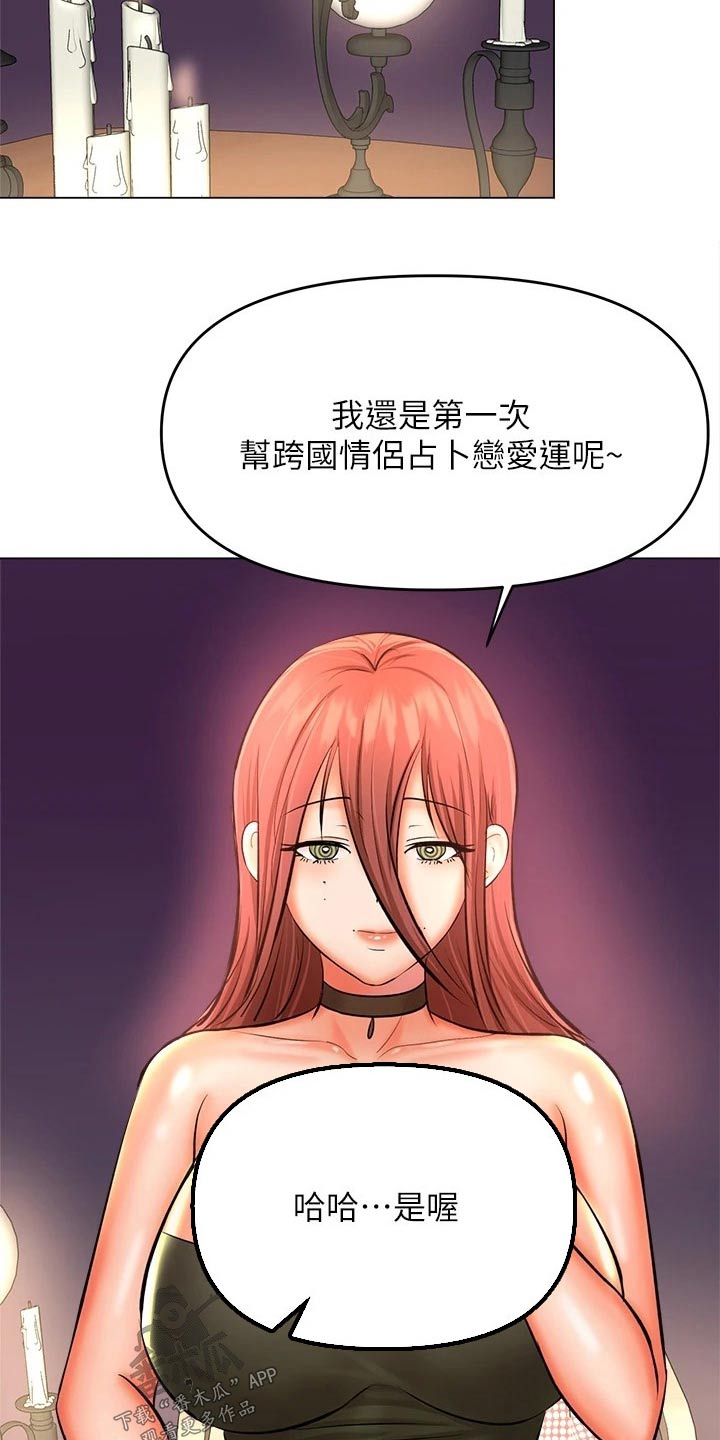 第66章：占卜8