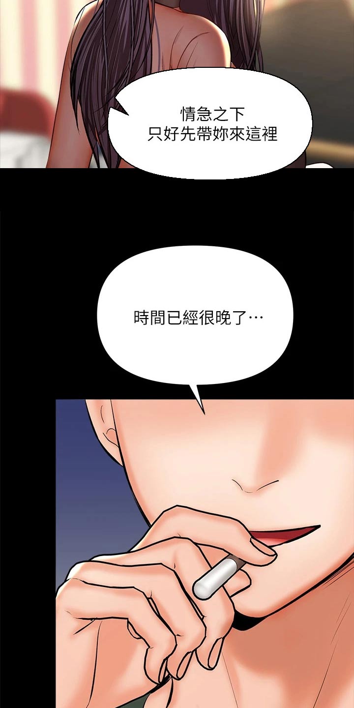 第43章：道歉6