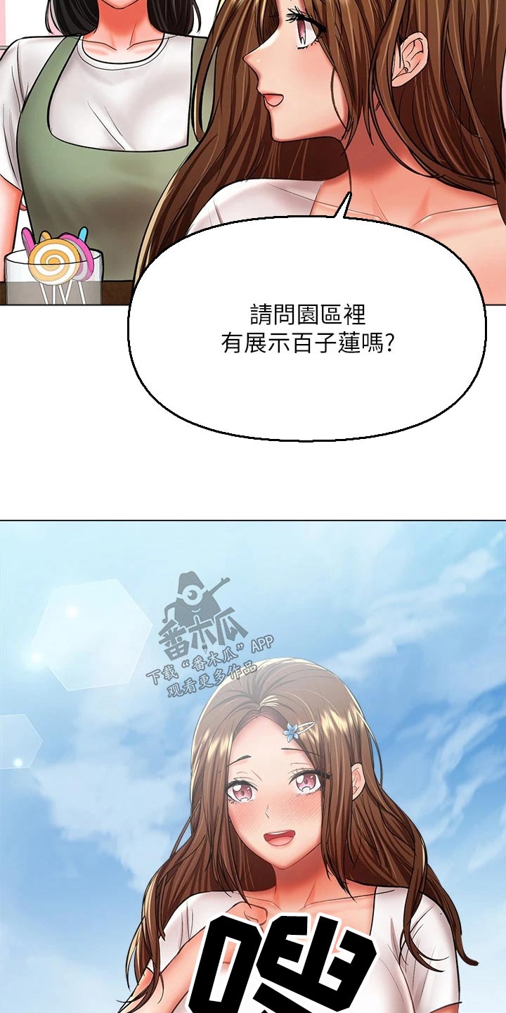 第50章：植物园29