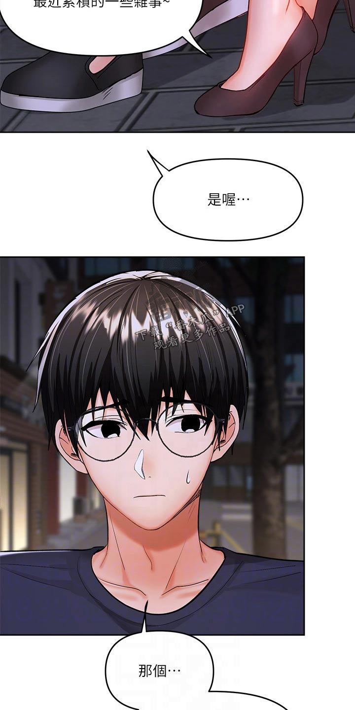 第28章：偷听9