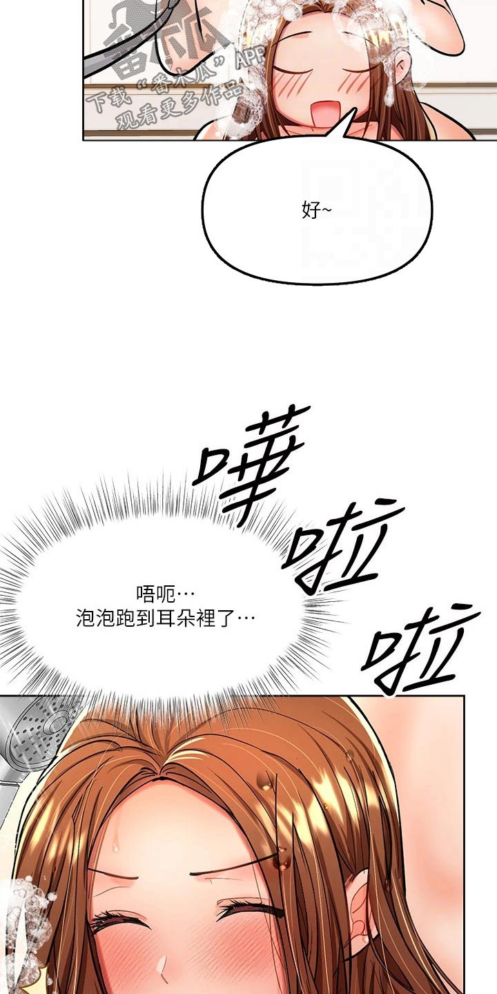 第26章：洗头9