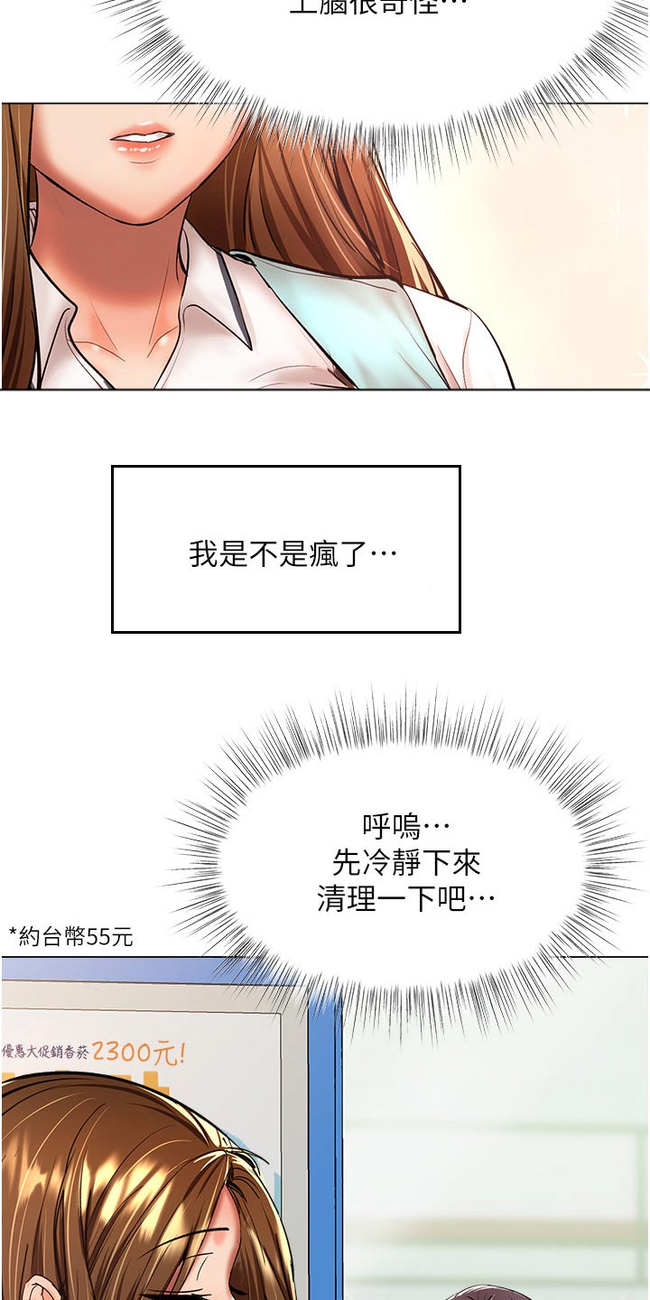 第76章：有点害羞14