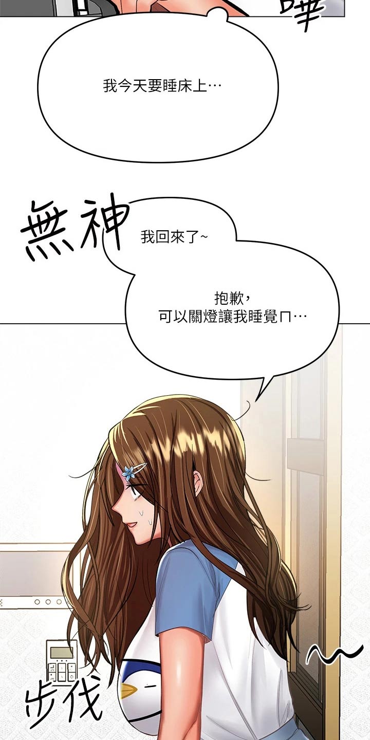 第38章：睡觉3