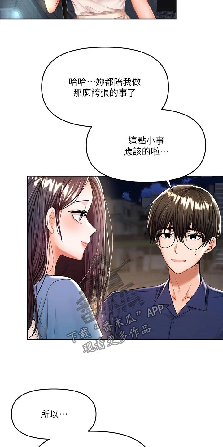 第21章：下次再约16