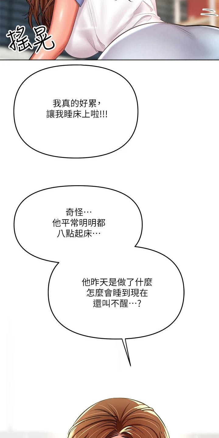 第38章：睡觉6