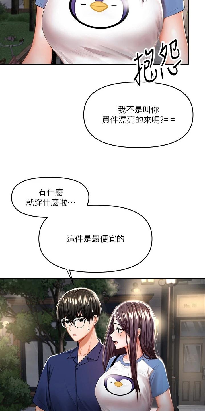 第21章：下次再约8