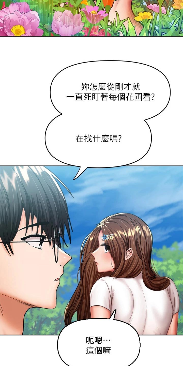 第50章：植物园22