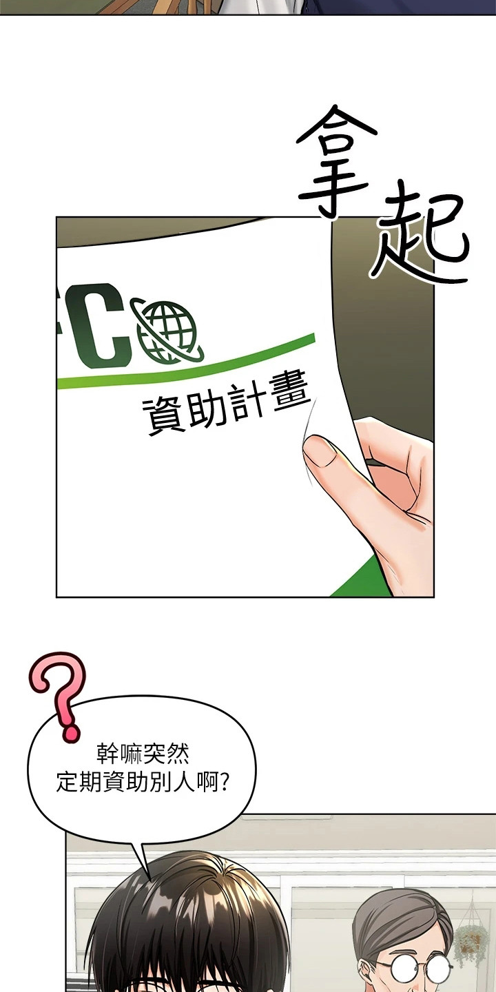 第1章：资助人2