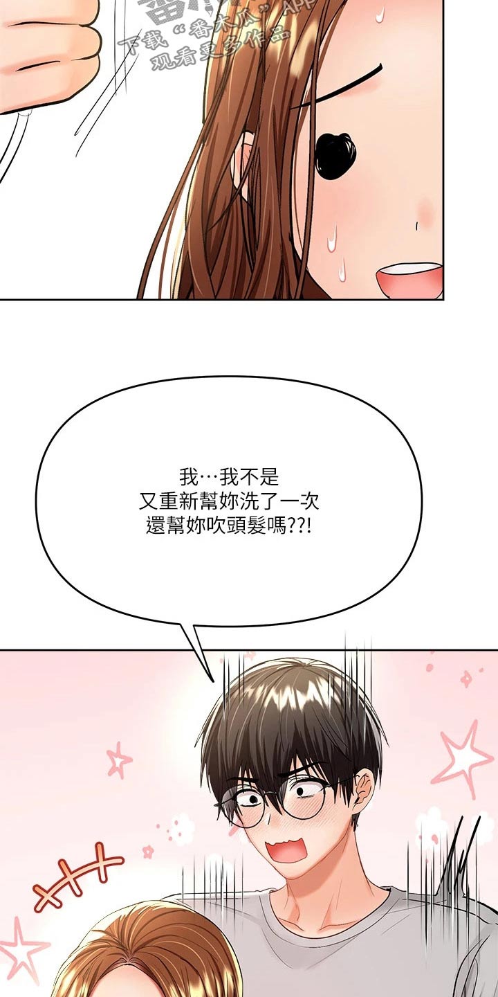 第26章：洗头17