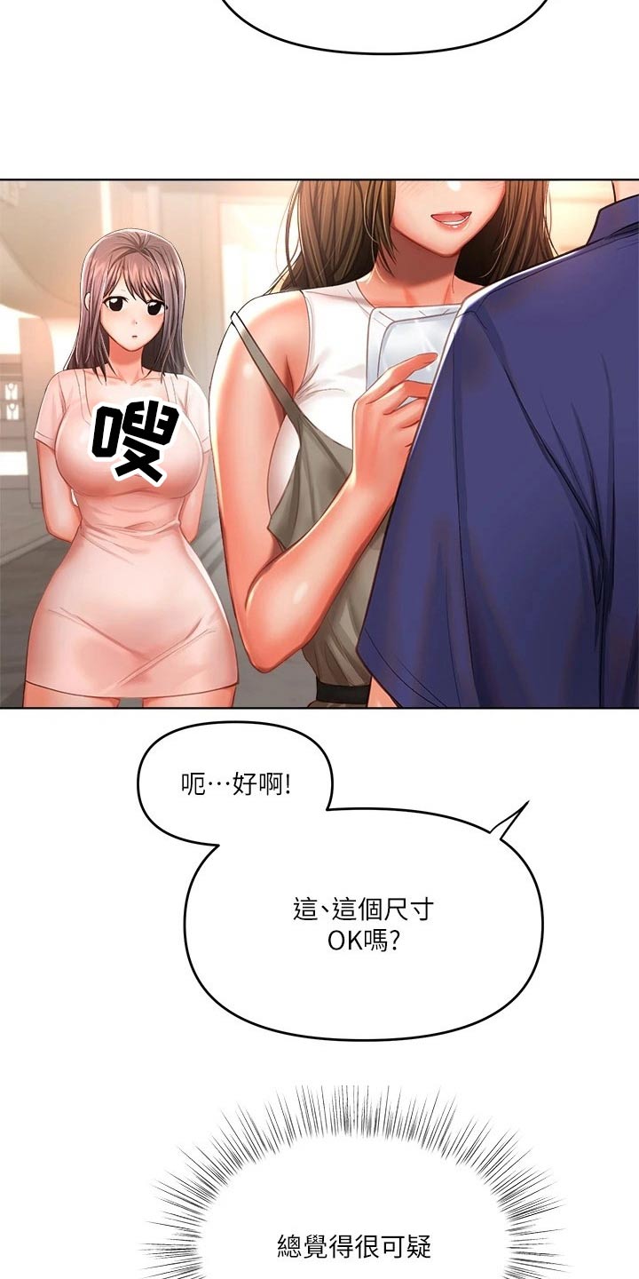 第21章：下次再约3