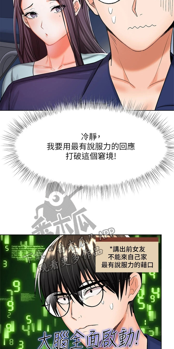 第18章：借口19