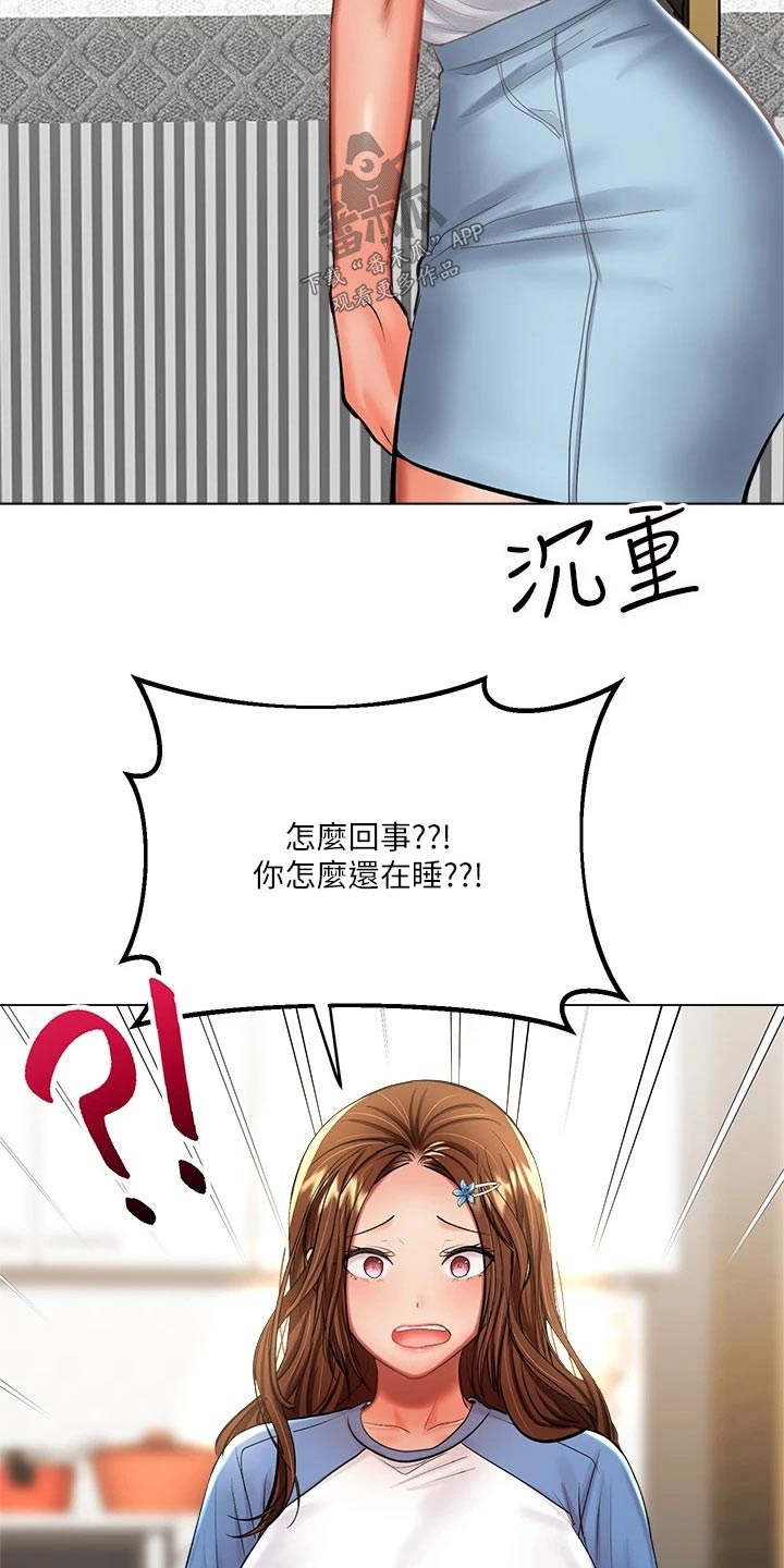 第38章：睡觉4