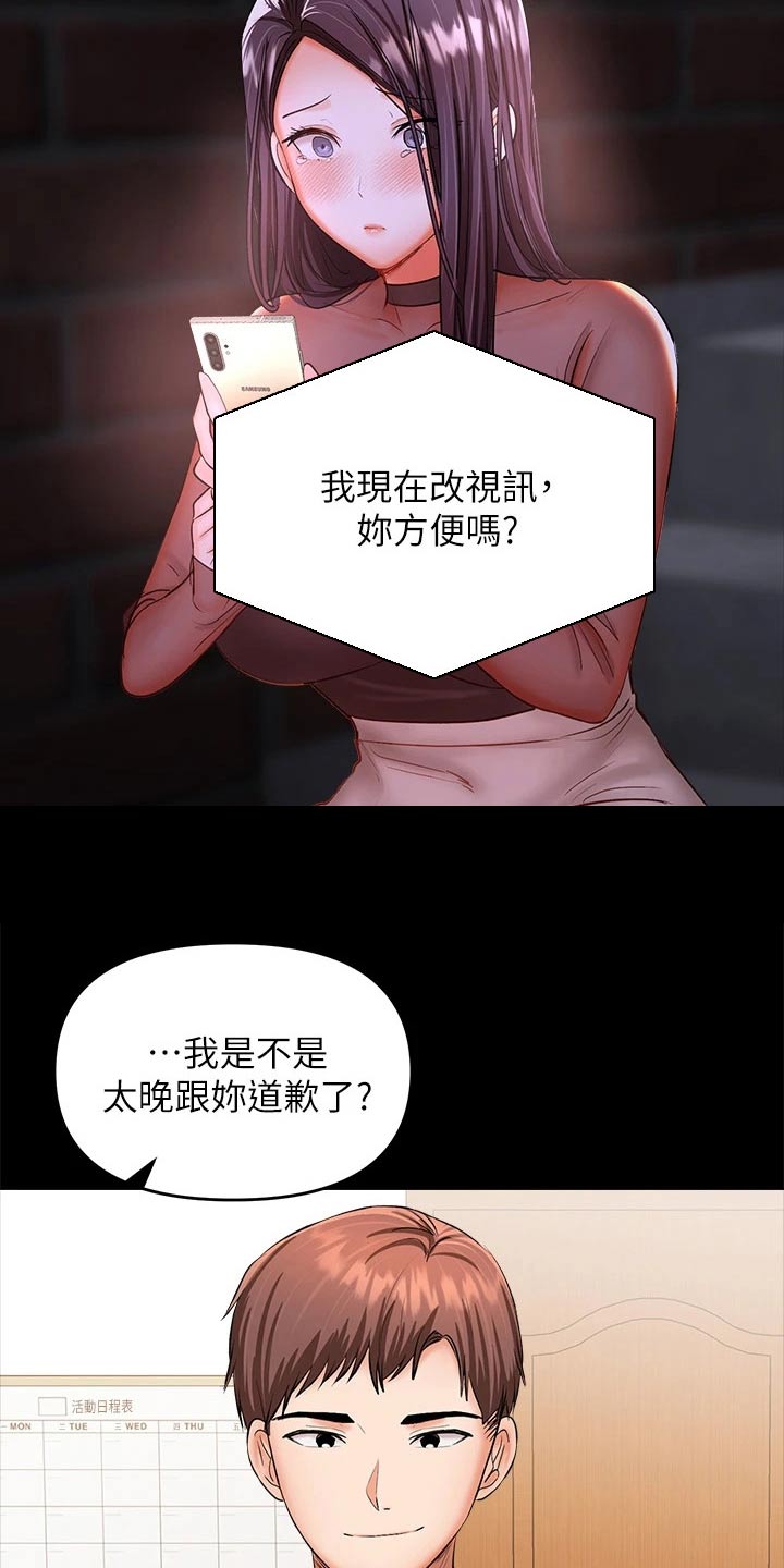 第43章：道歉19