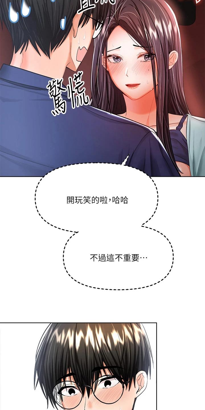 第20章：碰巧14