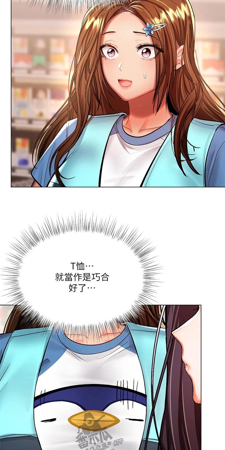 第37章：撞衫23
