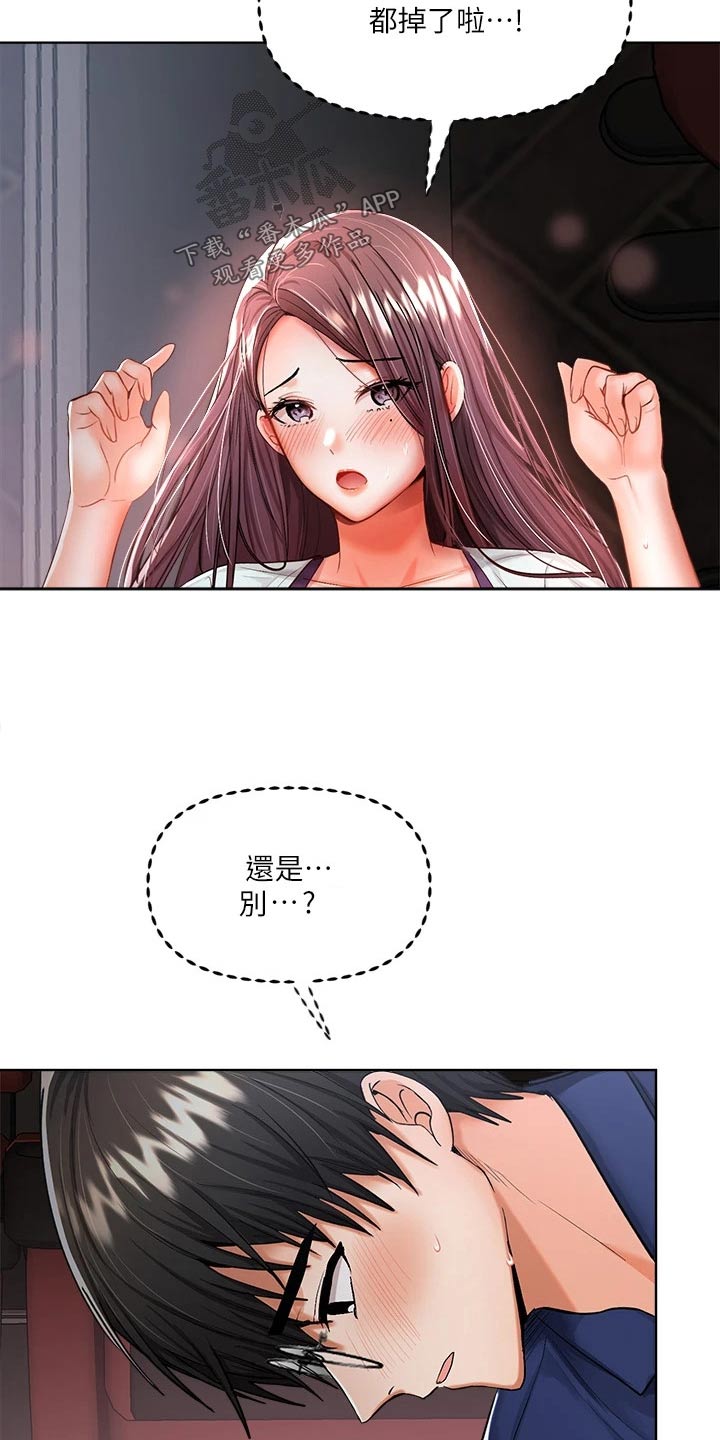 第20章：碰巧2