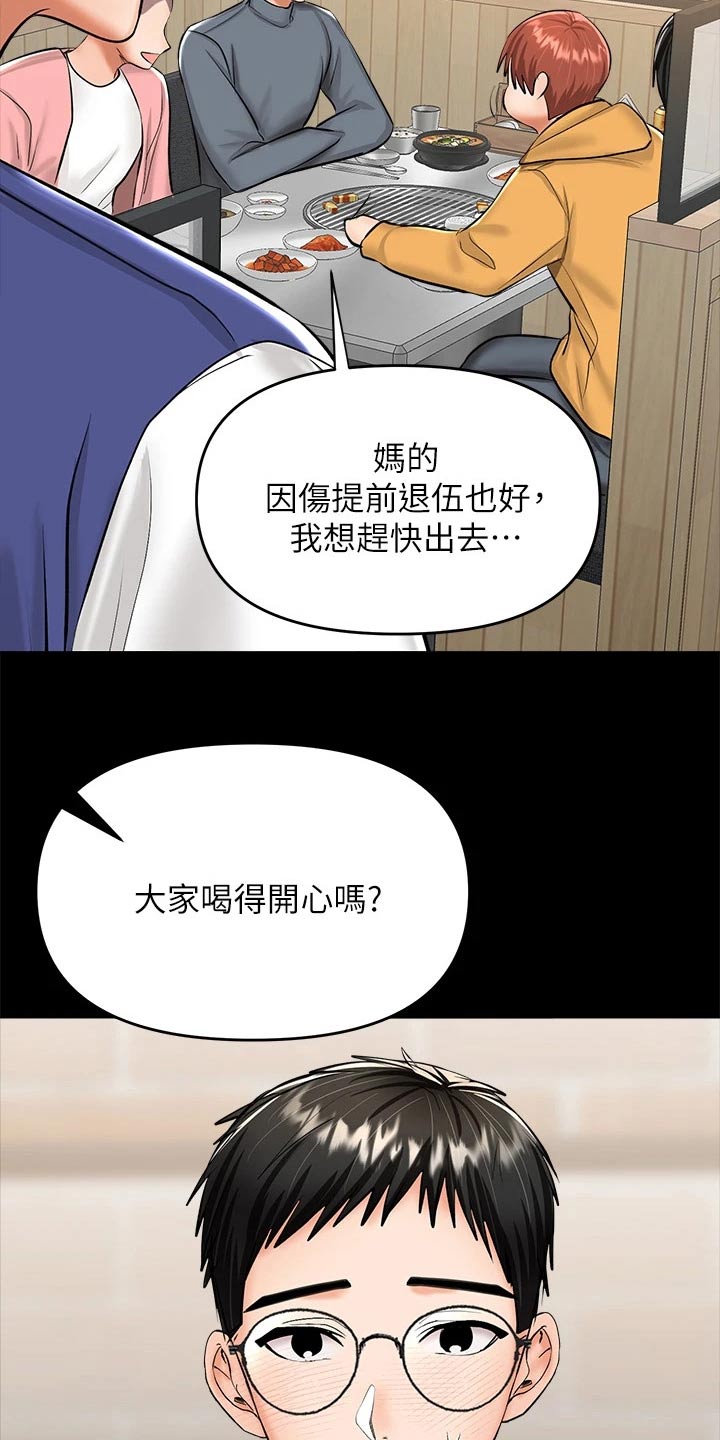 第44章：享受幸福13
