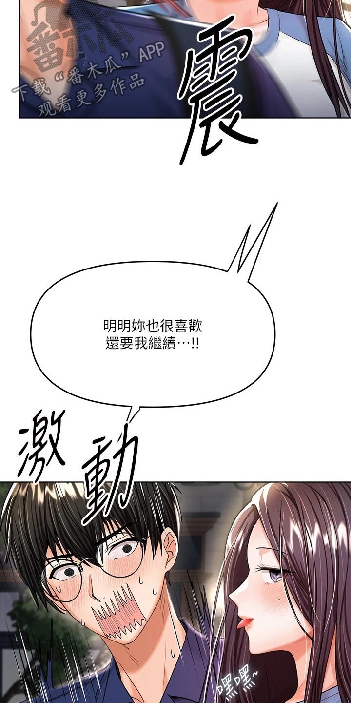 第21章：下次再约10
