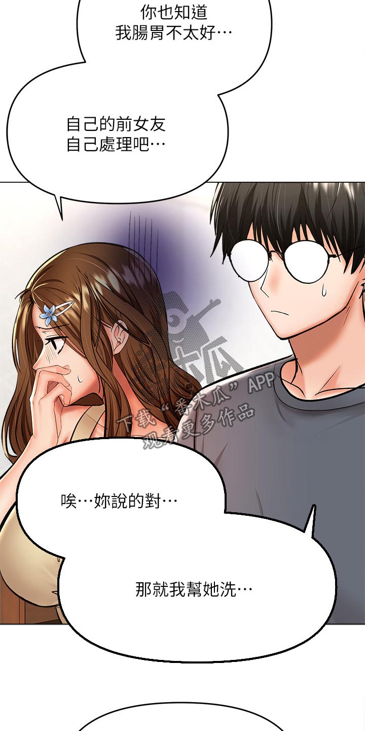 第68章：前女友8