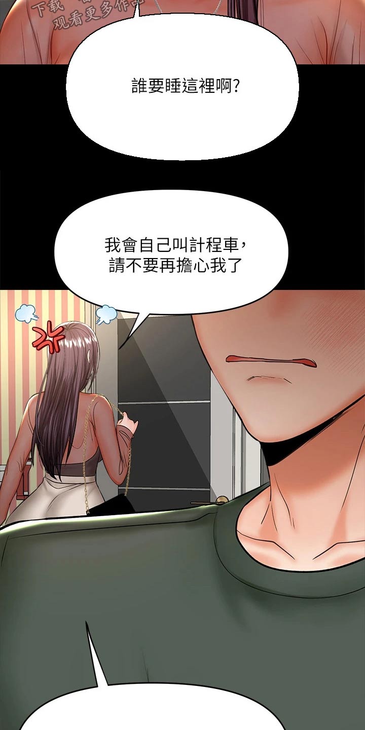 第43章：道歉9