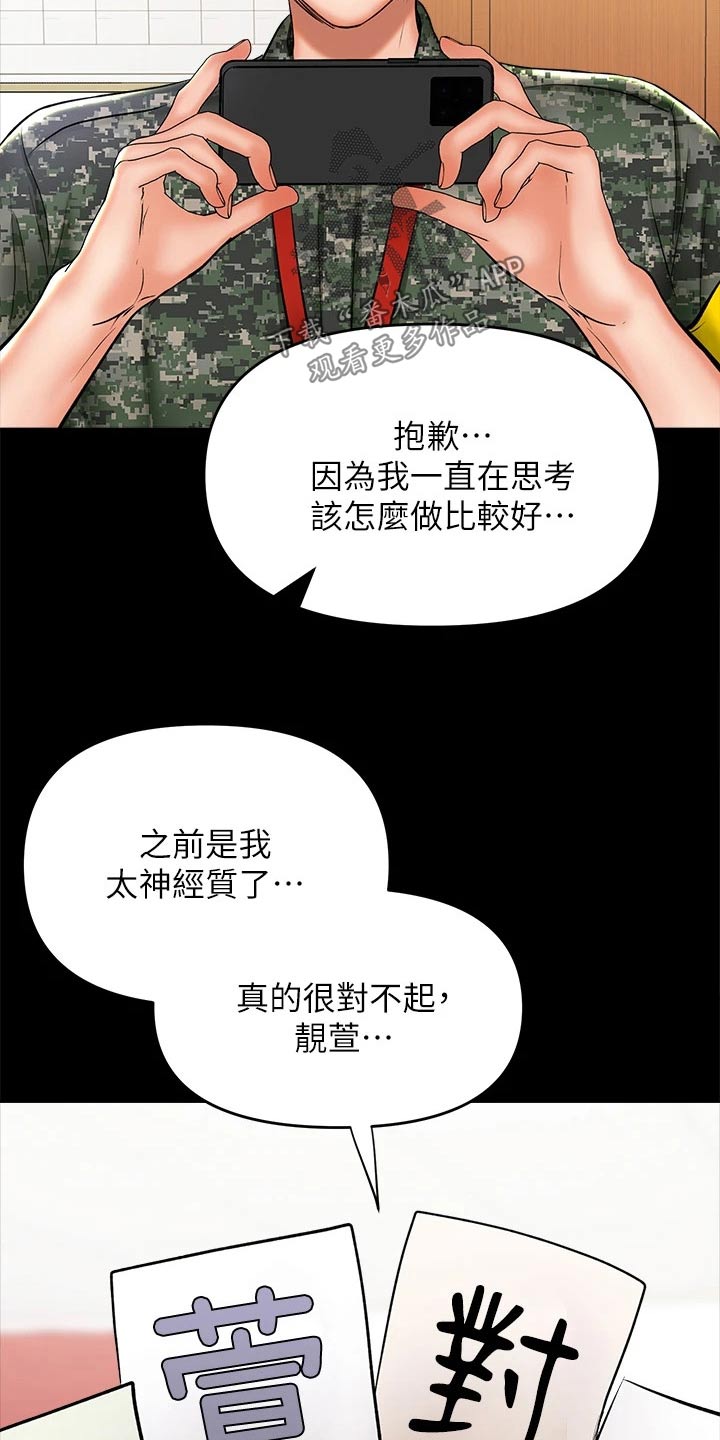 第43章：道歉20