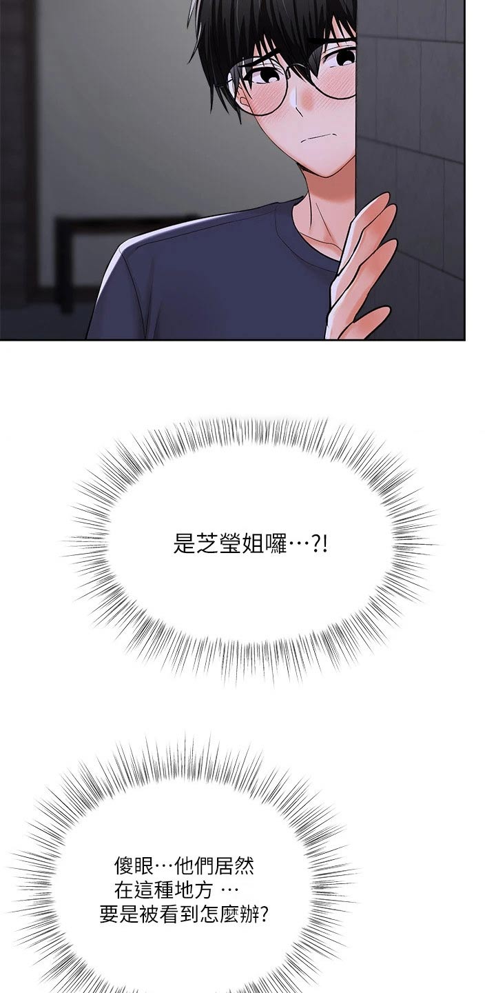 第28章：偷听2