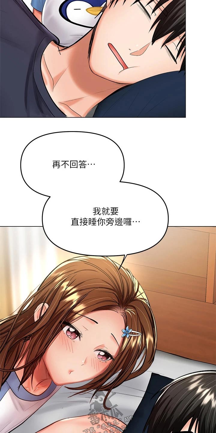 第38章：睡觉12