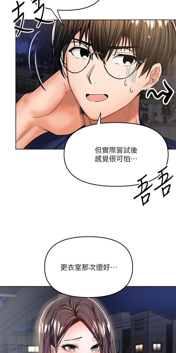 第21章：下次再约20