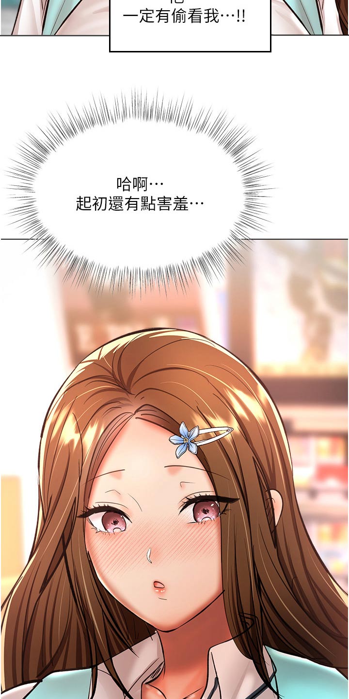第76章：有点害羞10