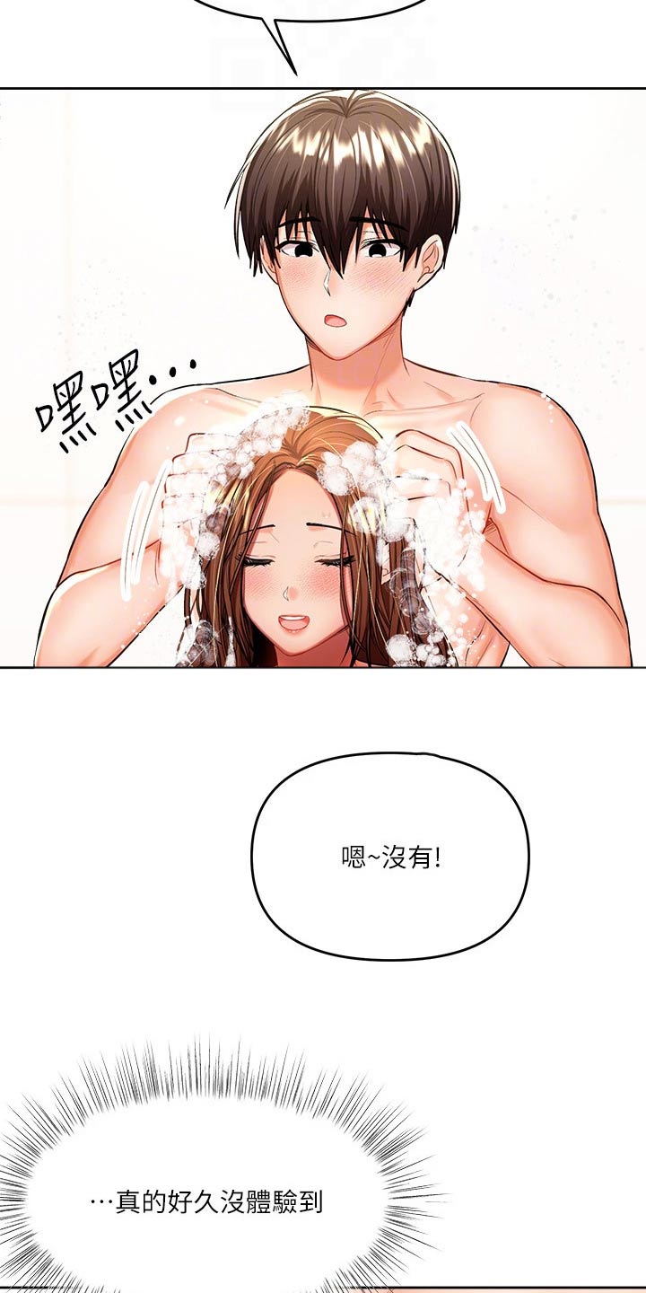 第26章：洗头7