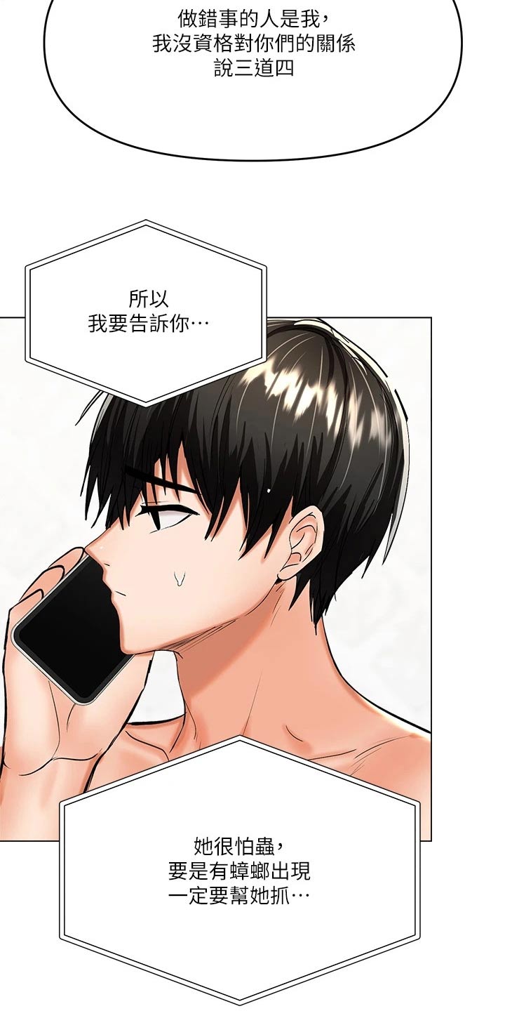 第35章：听出来了21