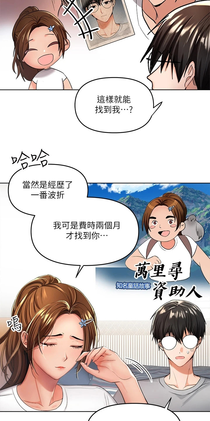 第4章：找上门12