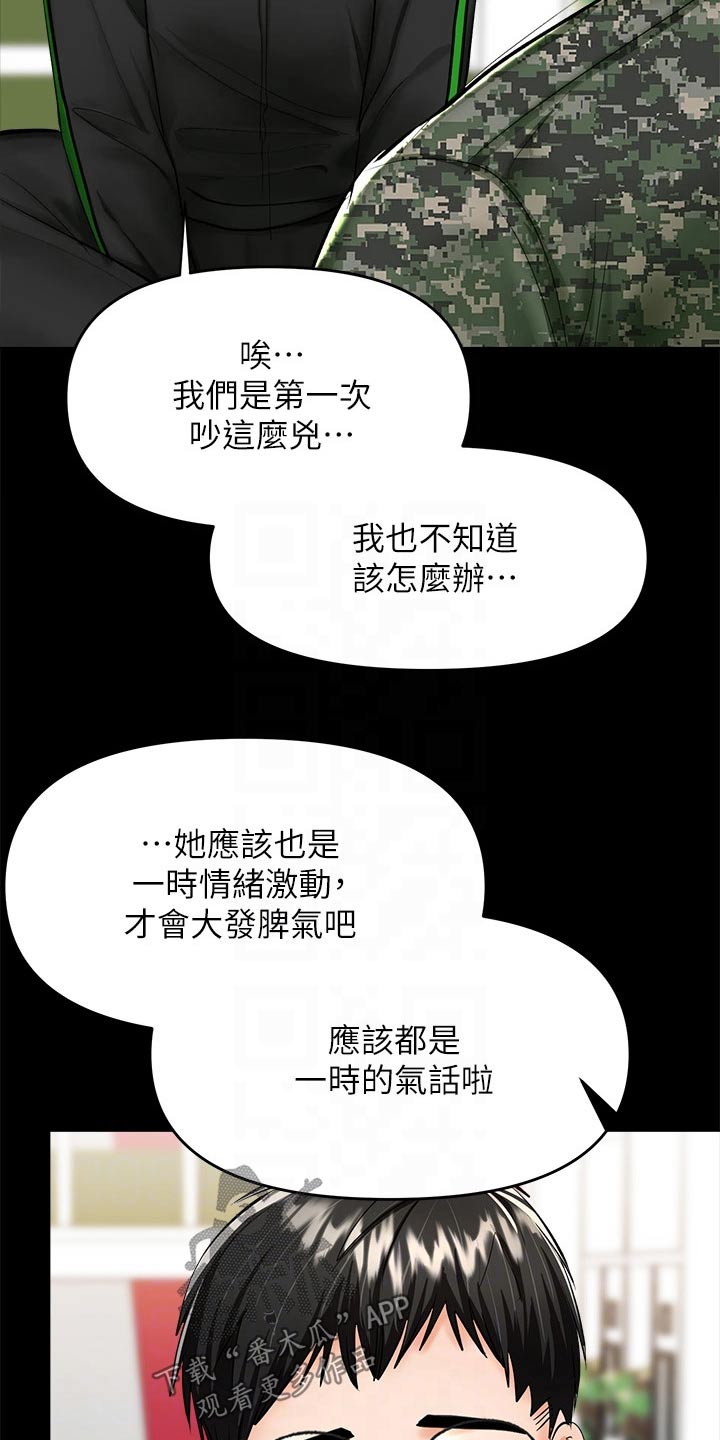 第42章：煽风点火3