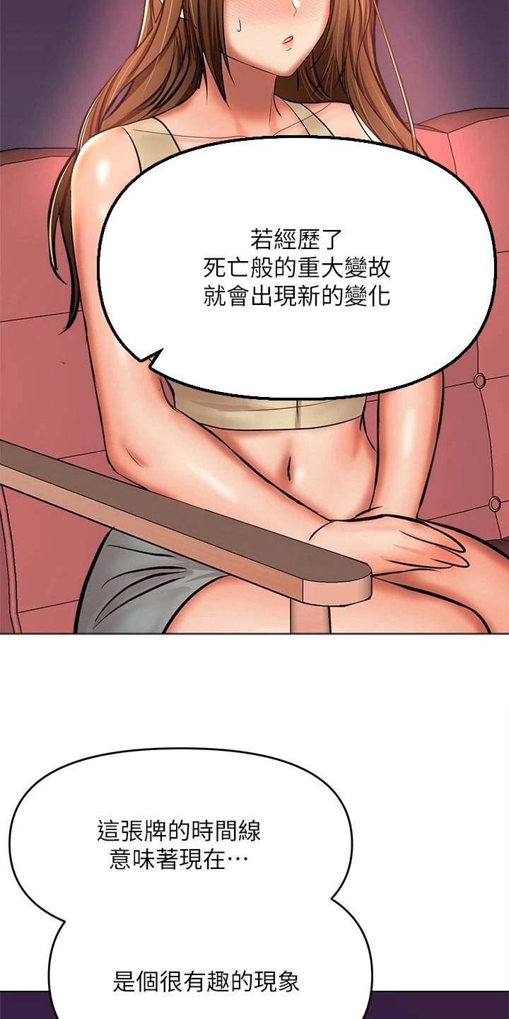 第66章：占卜18