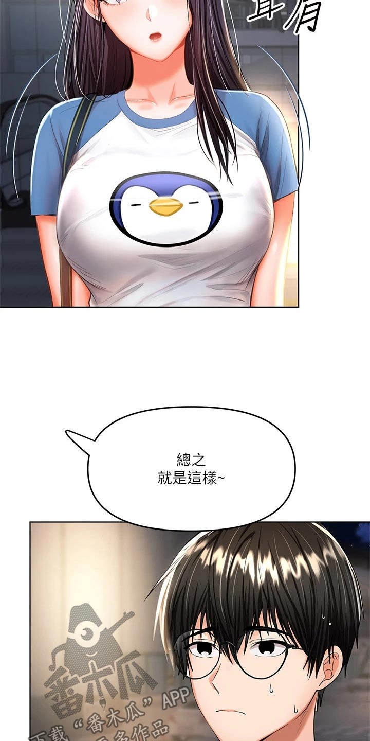 第21章：下次再约26