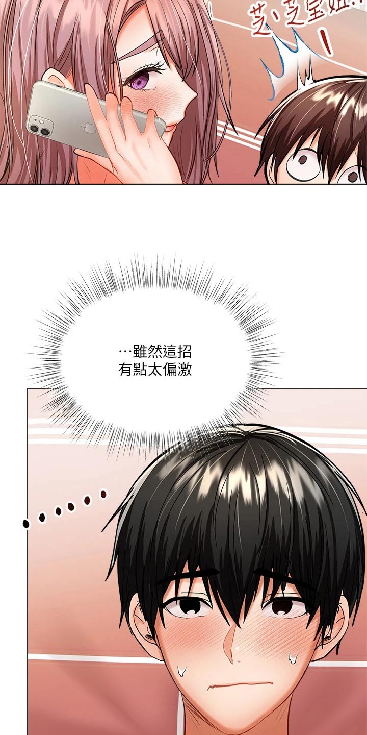 第35章：听出来了5