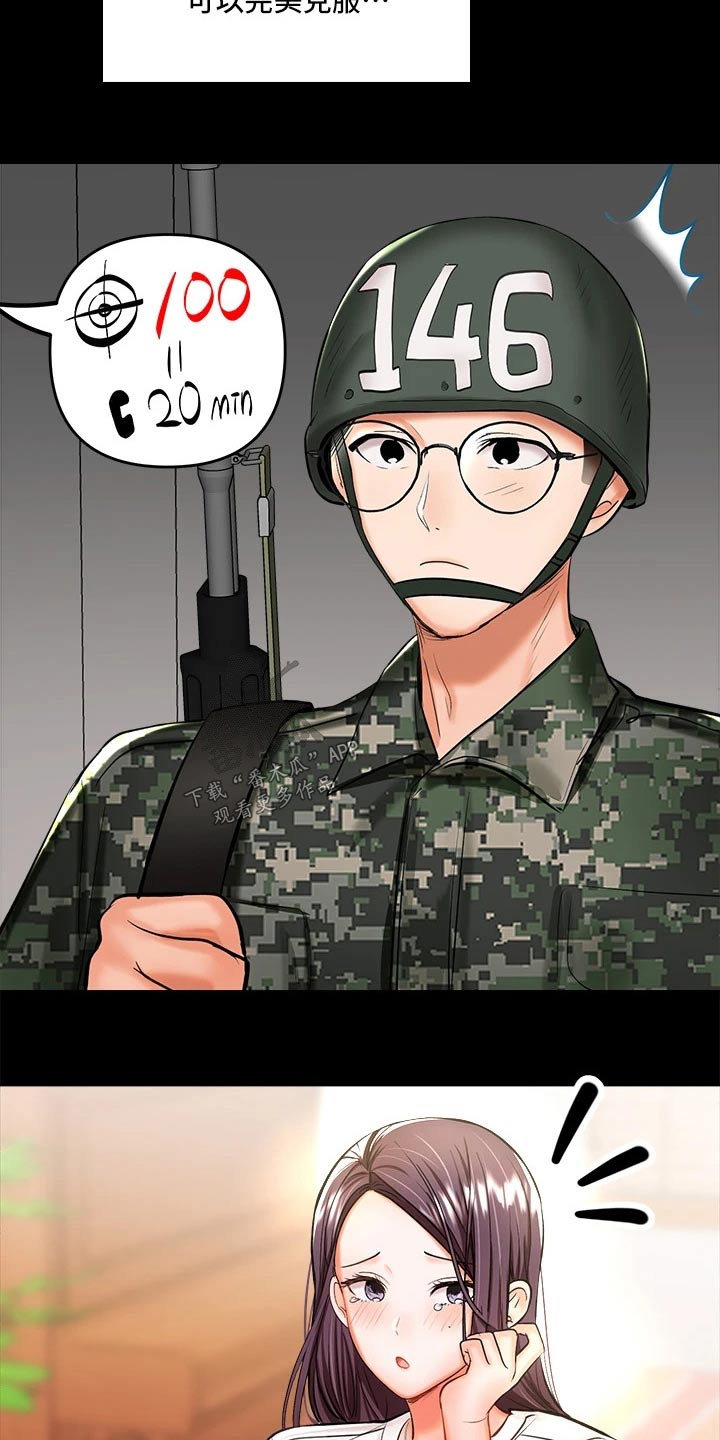 第41章：当兵1