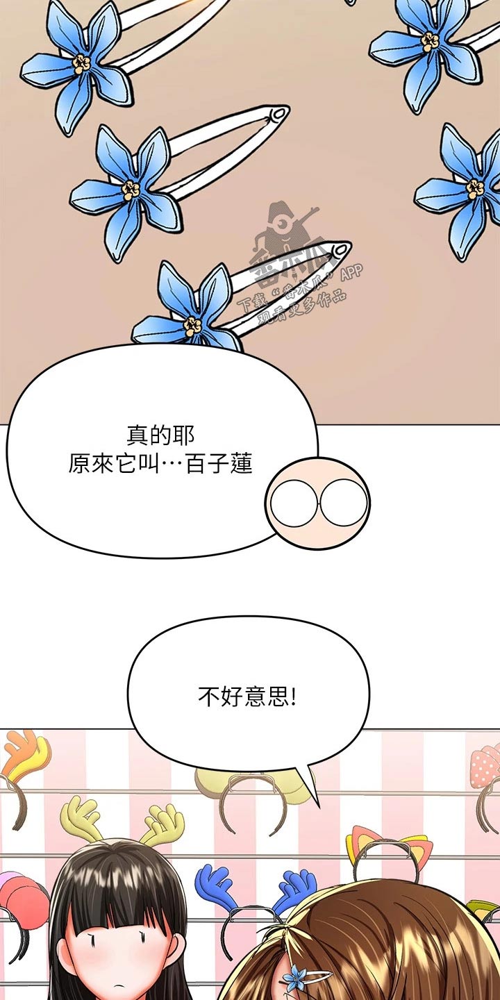 第50章：植物园28