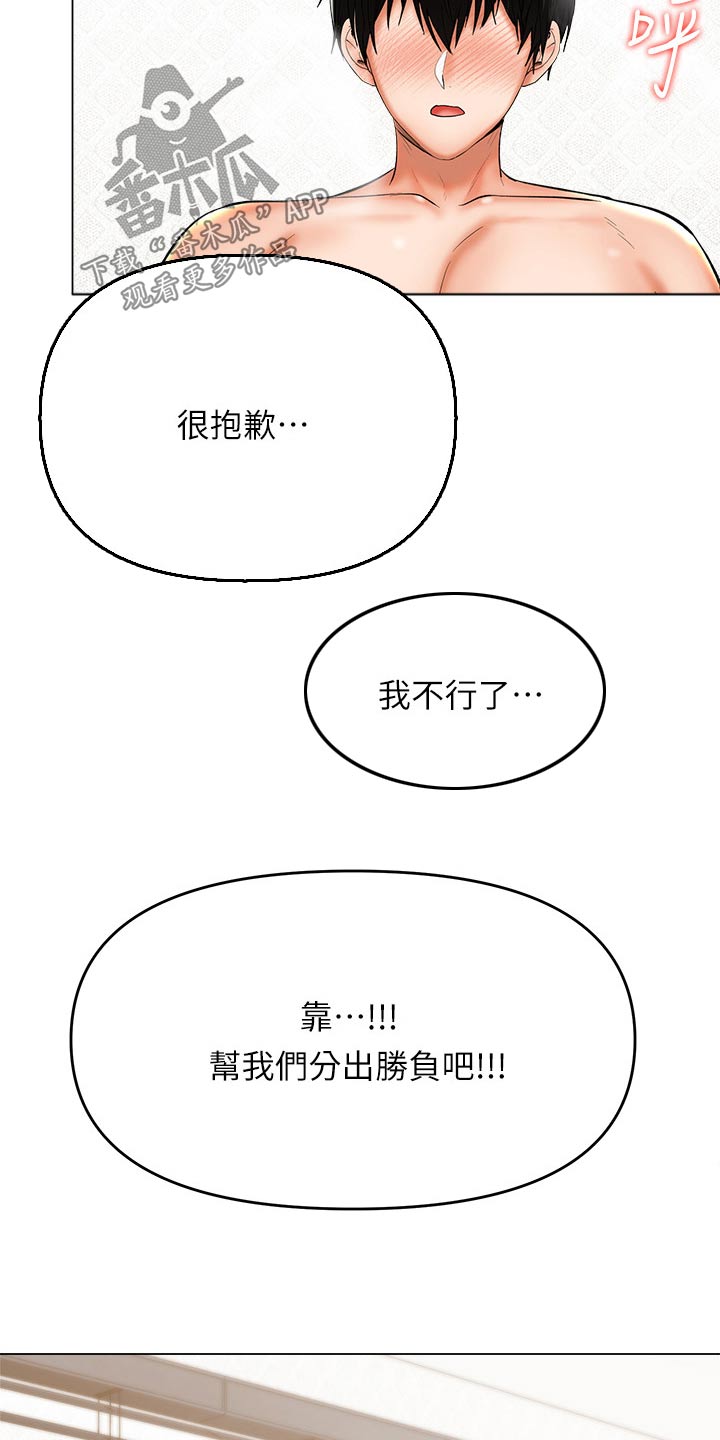 第72章：还没分出胜负12