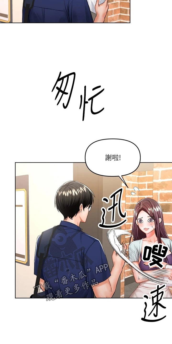 第21章：下次再约6