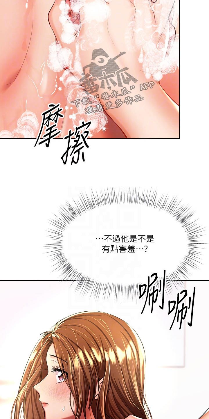 第26章：洗头13