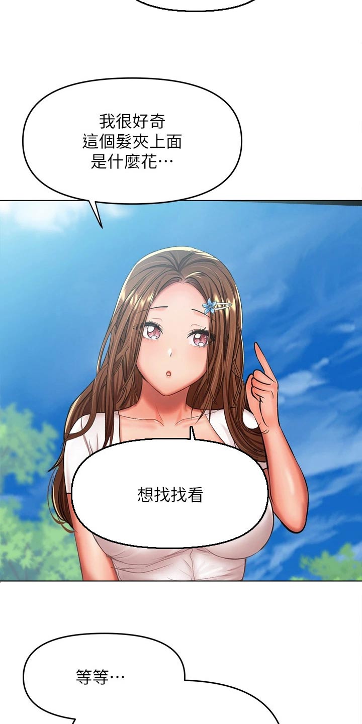 第50章：植物园23